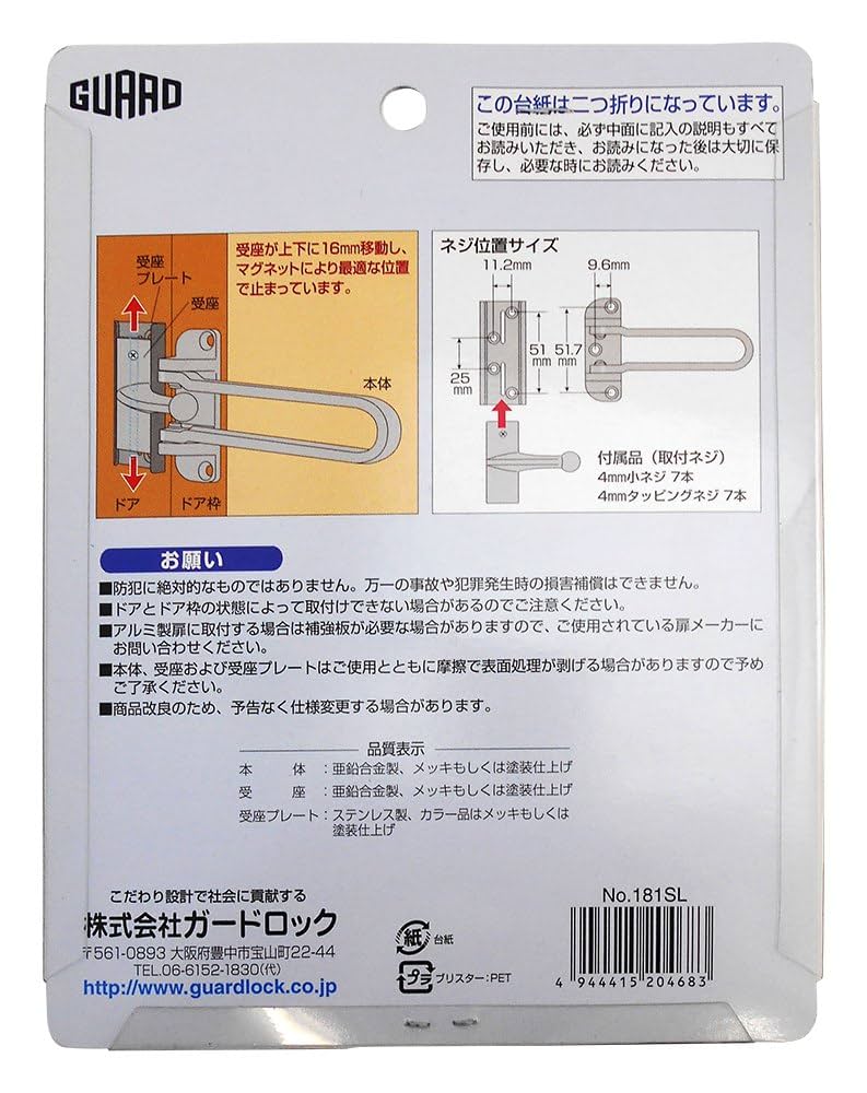 Amazon.co.jp: GUARD 内開きドア用ドアガード 自動調整受座付き
